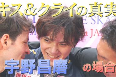 男子優勝 宇野昌磨「キス&クライの真実…」【世界フィギュアスケート選手権2023】