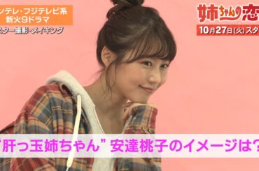 有村架純が、キュートなお団子ヘアーで新ドラマ出演について語る　ドラマ「姉ちゃんの恋人」特報