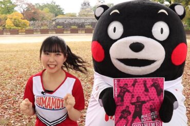 くまモンTVEX #1 おりひめJAPAN応援！くまモンと田中美久の応援武者修行！( Kumamon TVEX #1 )