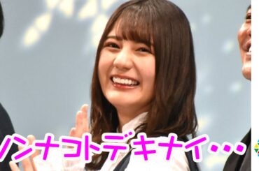 日向坂46小坂菜緒、巻き髪ヘアスタイルでハッピーオーラ全開　役柄と自身重ね「そんな思い切ったこと口に出したりできない」　映画『ヒノマルソウル～舞台裏の英雄たち～』完成披露イベント