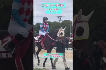 笠松の女性騎手深澤杏花！白鷺賞にナラ号で参戦。姫路競馬場パドック