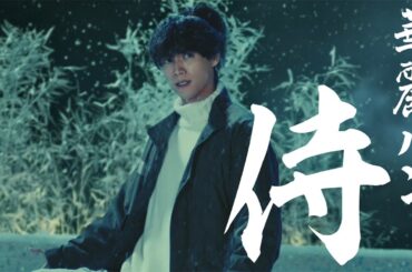 福士蒼汰が侍に!?　中条あやみ＆木梨憲武ツッコミ「誰？」　GU秋冬シーズン新CM第2弾