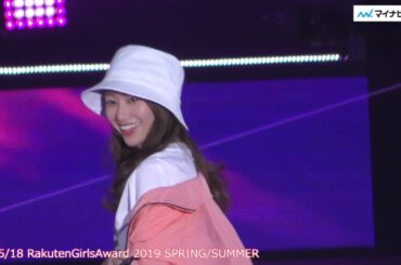 乃木坂46・桜井玲香＆SKE48・松井珠理奈＆高橋愛がスタイリッシュランウェイ　RakutenGirisAward2019SS