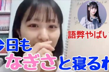 【ノイミー】尾木波菜、齊藤なぎさ推しに超絶マウント【≠ME（ノットイコールミー）】