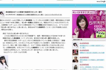 多田愛佳HKT４８移籍で指原莉乃センター獲り