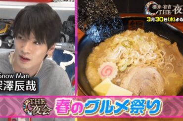 夜会特別！春のグルメ祭り