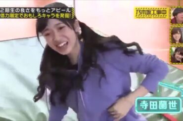 「恥ずかしい！」【寺田蘭世走り高跳びでお腹がつる♡】個性あふれる乃木坂ちゃんたちの走り高跳び　乃木坂工事中