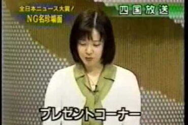 放送事故言い間違え