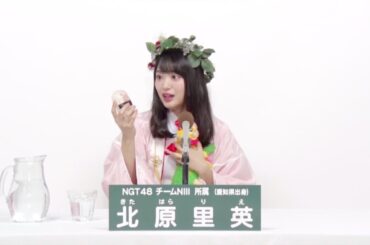 NGT48 チームNIII所属 北原里英 (Rie Kitahara)