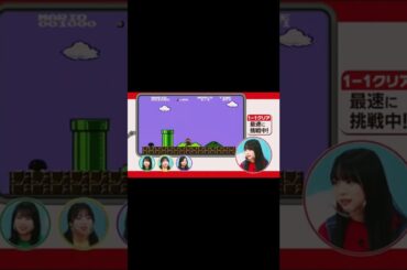 【齊藤京子】ゲームで大はしゃぎるきょんこが可愛すぎる件www #shorts #日向坂46 #日向坂で会いましょう #日向坂 #齊藤京子 #マリオ #ひなちょい #山口陽世 #潮紗理奈 #上村ひなの