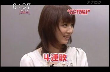 ★女子アナ★アナバン！ 恋愛手相占いSP！！ 最低運女子アナは誰？