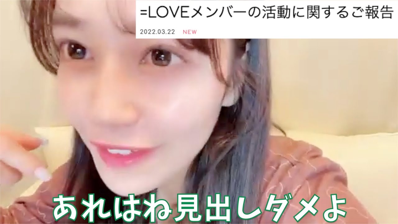 【イコラブ】諸橋沙夏、運営におこ【=LOVE(イコールラブ)】 【イコラブ】諸橋沙夏、運営におこ【=LOVE(イコールラブ)】