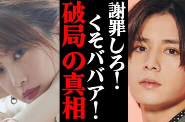 山田涼介&宮田聡子、破局理由がヤバすぎた！？「〇〇がひどすぎて耐えられなかった…」