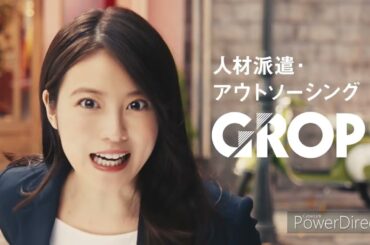 出演者で印象が変わるグロップCM　愛内里菜⇒桜井日奈子⇒三浦春馬⇒三浦翔平⇒今田美桜　貴方はどの起用者が好き？