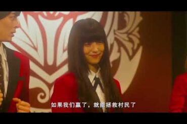 賭ケグルイ 伊藤万理華 CUT（役名 犬八十梦）