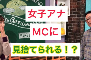 「女子アナ　メインＭＣに見捨てられる！？す・またん！女子アナ　本番前１分間チャレンジ　総集編２１」