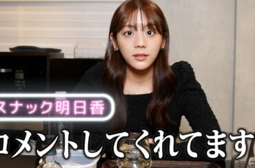 最近のコメント見てたら、恋愛話になってしまいました【スナックあすか】