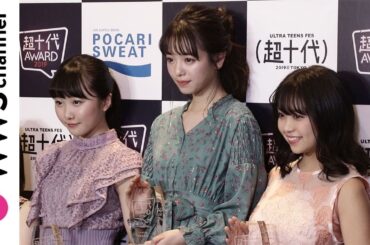 横田真悠、大原優乃らがモデル部門、グラビア部門で代表！「ファンの方がいてくれて今ここに」＜超十代 - ULTRA TEENS FES - 2019@TOKYO＞