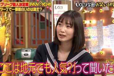 【未公開‼️OPトーク】岡本夏美 大阪旅行でのしくじり😭勇気振り絞って話しかけたら…【#しくじり先生 / #お笑い研究部 】