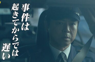 月曜プレミア8ドラマ「バンカケ～警視庁自動車警ら隊」3月27日（月）夜8時放送 | テレビ東京