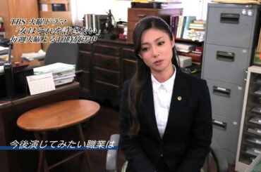深田恭子☆初の弁護士役