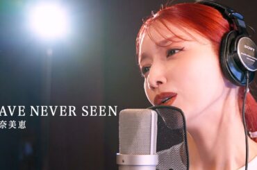 I HAVE NEVER SEEN / 後藤真希が歌ってみた #8
