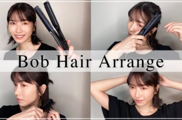 ［超簡単］横山由依のハーフアップお団子ヘアアレンジ［ボブヘアアレンジ］