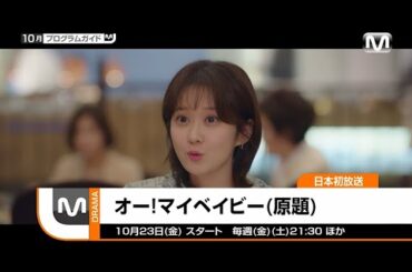 【目玉番組紹介】2020年10月のプログラムガイド