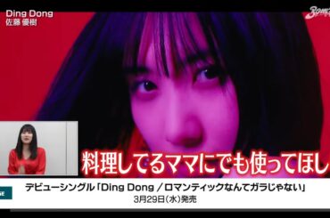 「音は青系」🦋まーちゃんソロデビュー曲について🎉【佐藤優樹 モーニング娘。】