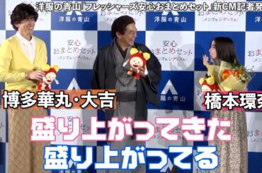 【めざまし独占】博多華丸・大吉＆橋本環奈“福岡あるある”で意気投合！