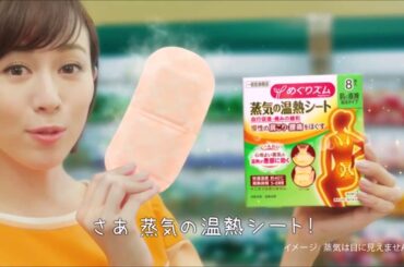 CM Base | Japan 🇯🇵 | めぐりズム | ひがまなみ 女性