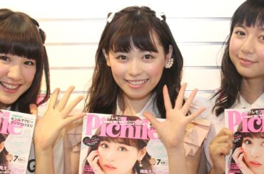 人気ピチモ・福原遥、関根莉子、上白石萌歌にインタビュー！「ピチレモン」リニューアル語る　#Haruka Fukuhara　#Riko Sekine