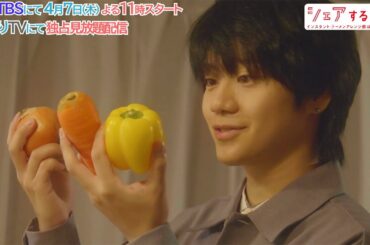 佐藤流司＆紺野彩夏らがインスタントラーメンアレンジ部に！　ドラマ「シェアするラ！インスタントラーメンアレンジ部はじめました。」予告