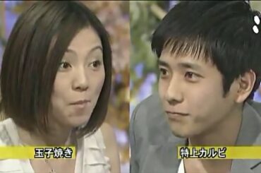 渡辺満里奈 vs 二宮和也 　食わず嫌い王