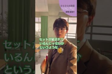 【#ひとひらの初恋】草川拓弥の"自撮り”LEDウォール紹介！│テレビ東京公式ドラマチャンネルで配信中│#草川拓弥 #超特急 #石井杏奈 #竹財輝之助 #Shorts