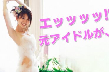 【大島優子】実は脱いでた大人気元アイドル