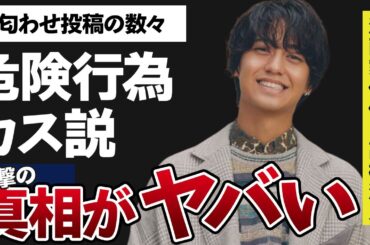 高橋海人が炎上した“危険行為”の真相や大和田南那との匂わせ投稿の数々に言葉を失う…「ブラック校則」で有名な俳優の“カス説”の真相に驚きを隠せない…