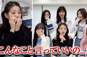 IVEウォニョン 生配信中に新アルバムのスポしてしまった時の反応が話題に