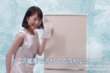 花王  ビオレ 冷シート 冷やして冷やして篇 浜辺美波