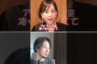 三枚目の高橋真麻 #shorts #ひろゆき切り抜き #質問ゼメナール切り抜き #高橋真麻