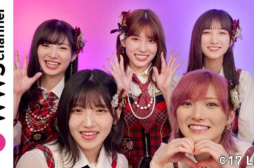 AKB48・岡田奈々、村山彩希らが17LIVE(イチナナ)新TVCMに登場！