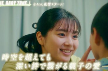 ドリカム楽曲がモチーフのドラマ『5つの歌詩』、新川優愛、高梨臨らキャストが語るフィーチャレット映像