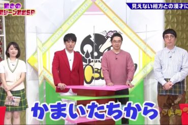 ゴッドタン【睡眠・作業BGM】【小木博明・矢作兼 × 松丸友紀】 驚きの 未公開シーン放出SP見えない相方との漫才に挑戦