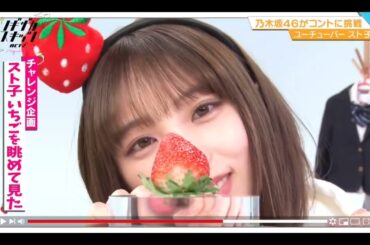 ノギザカスキッツ ACT2【与田祐希・乃木坂46】『ユーチューバー スト子』①