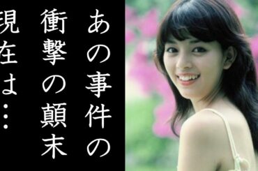 昭和アイドル岡田奈々を襲った事件！謎に包まれたプライベートと33年振りに新曲を発表した気になる現在とは？
