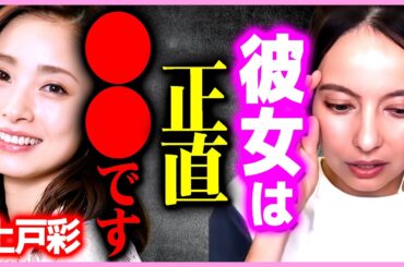 【ベッキー】仲良しだった上戸彩との現在の関係を聞いてみた結果…【質問ゼメナール ひろゆき切り抜き 2ちゃんねる 思考 hiroyuki  暴露 芸能人不倫 川谷絵音 ベッキー 復帰  おはスタ 】