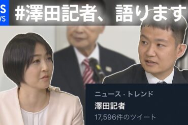 【森会長発言 #澤田記者✖久保田智子（元アナウンサー）✖ 宮本記者（NY支局）】