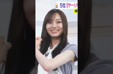 梅澤美波のパワー #梅澤美波 #パワー #shorts