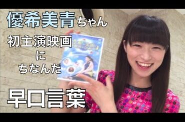 【優希美青ちゃん】空飛ぶ金魚と世界のひみつ