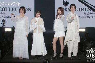 ドラマ「ドクターホワイト」STAGE｜第34回 マイナビ 東京ガールズコレクション 2022 SPRING/SUMMER